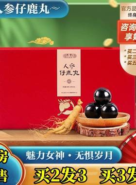 吉林梅花鹿胎人参胎膏女性调理鹿胎丸鹿参膏仔鹿丸鹿粉盘胶囊