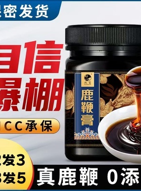 池宝鹿鞭膏男用官网滋补品鹿茸鹿鞭片男性高纯度人参鹿鞭膏