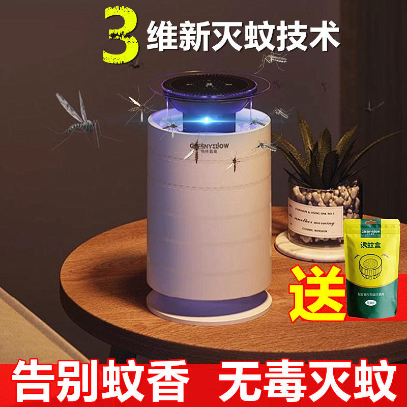 格林盈璐室内灭蚊灯家用卧室大厅驱蚊神器吸入除蚊子防蚊孕妇婴儿