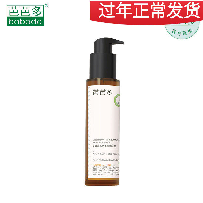 芭芭多乳糖酸净透平衡洁颜蜜120ml 洁面乳洗面奶控油紧致净化刮码
