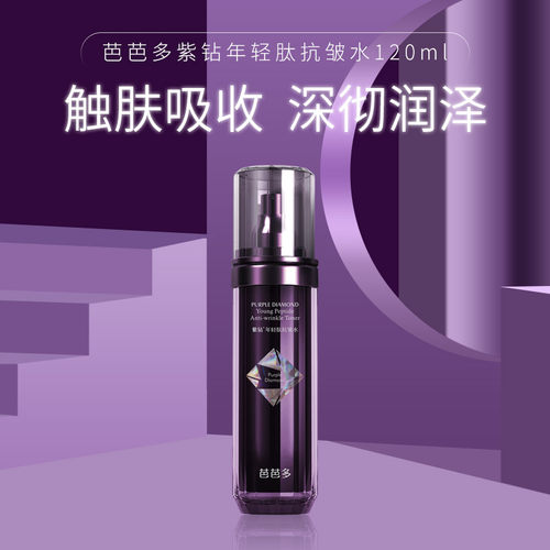BABADO/芭芭多紫钻年轻肽抗皱水120ml艾地苯升级新款补水细纹淡纹
