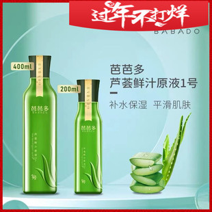 芭芭多芦荟鲜汁原液1号200ml爽肤水清爽控油滋润痘痘调面膜粉专卖