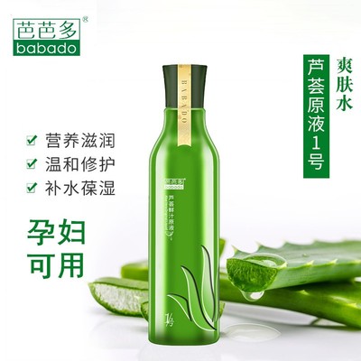 芭芭多 芦荟鲜汁原液1号400ml 保湿补水清爽柔肤爽肤水护肤品专柜