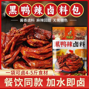 钓虾王武汉黑鸭脖卤料家庭卤小包装商用卤料包麻辣鸭货卤味卤汁料