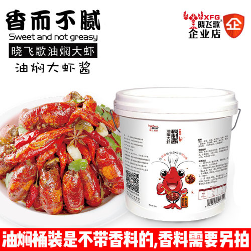 [开店商用]晓飞歌油焖大虾10kg