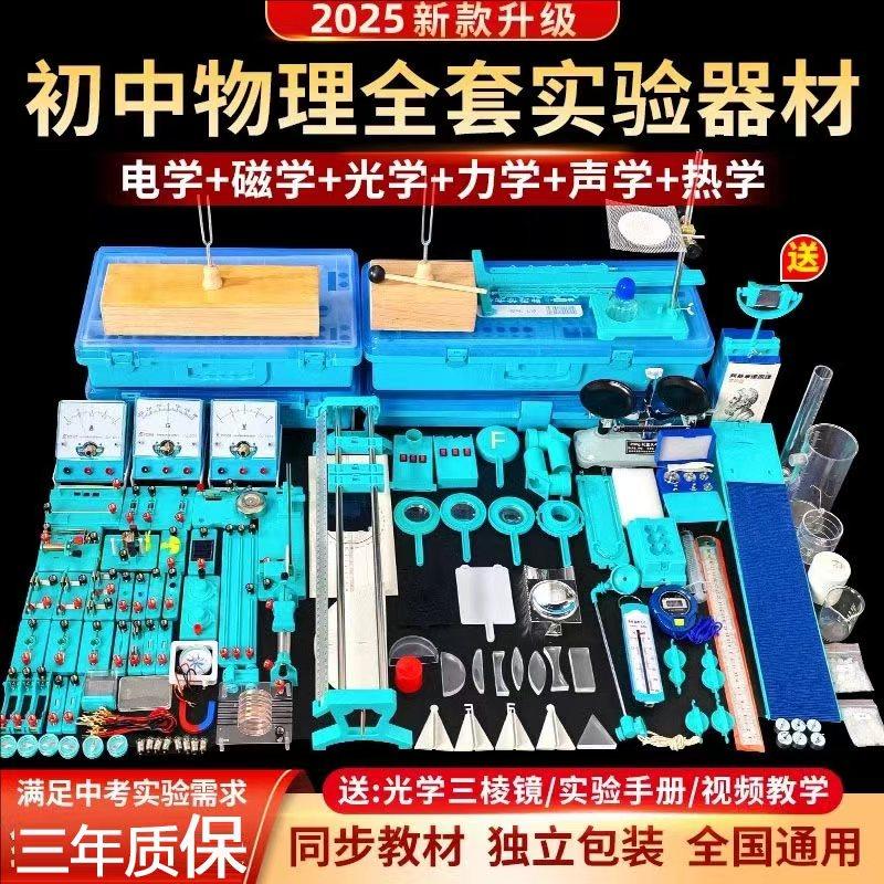 初中物理电磁学实验箱金钥匙电学初中物理全套光学力学热学实验箱