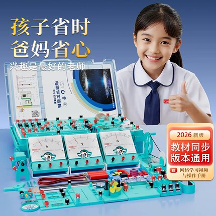 初三物理款电学试验箱电磁学实验2026新款实验器材中考电路实验