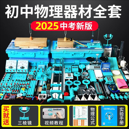 初中物理实验器材电学力学光学声学实验盒教学仪器全套装实验箱
