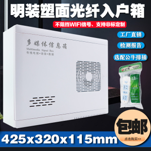 明装挂墙家用多媒体信息箱400*300壁挂塑料弱电箱光纤入户布线箱