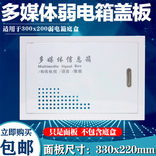 300*200多媒体信息箱暗装家用弱电箱盖板铁盖板网络集线箱面板