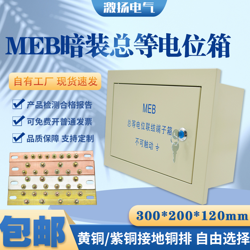 meb暗装总等电位联结端子箱防雷接地楼层总等电位箱配铜排