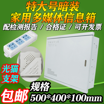 特大号家用暗装弱电箱500400