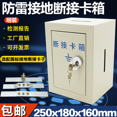 东羽明装断接卡箱配扁铁厂家包邮