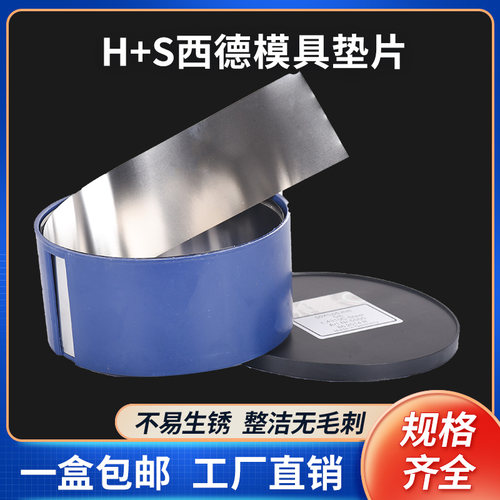 精密间隙片锡钢片50mm宽