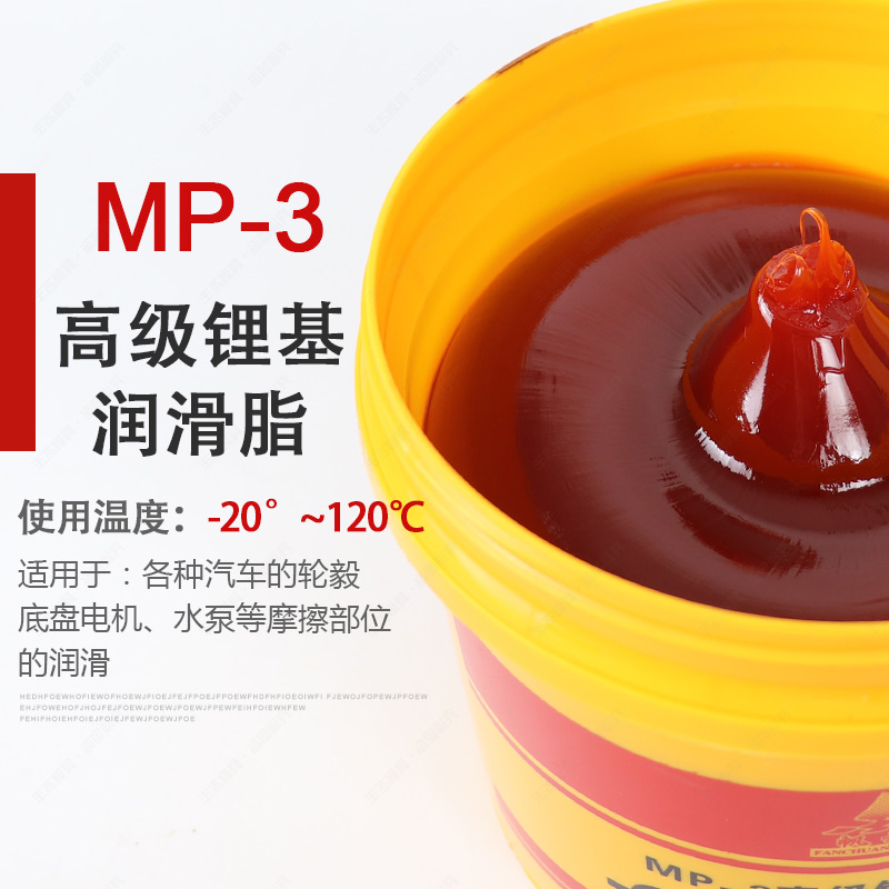 帆都MP-3高级锂基润滑脂黄油汽车润滑脂工业脂轴承油牛油800g包邮