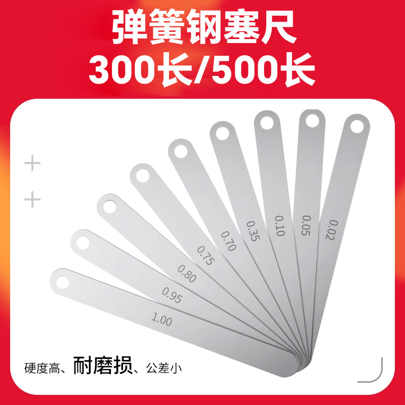 高精度单片塞尺300/500长