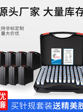 FENGJIE成套装针规塞规白钢间隔0.01mm高精度量规光滑通止规101只