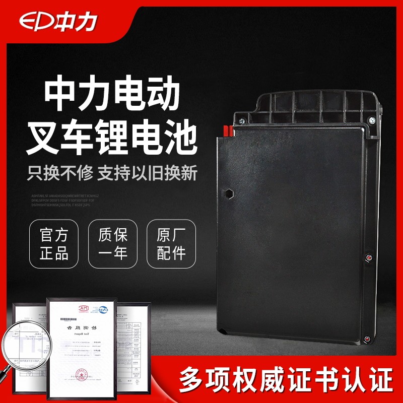 中力电动叉车锂电池充电器配件