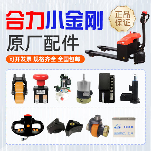 合力小超人170H叉车配件大全