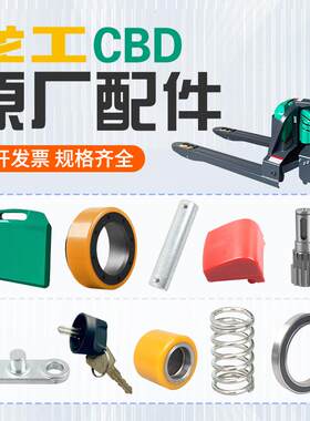 CBD龙工合力1.5吨叉车配件大全