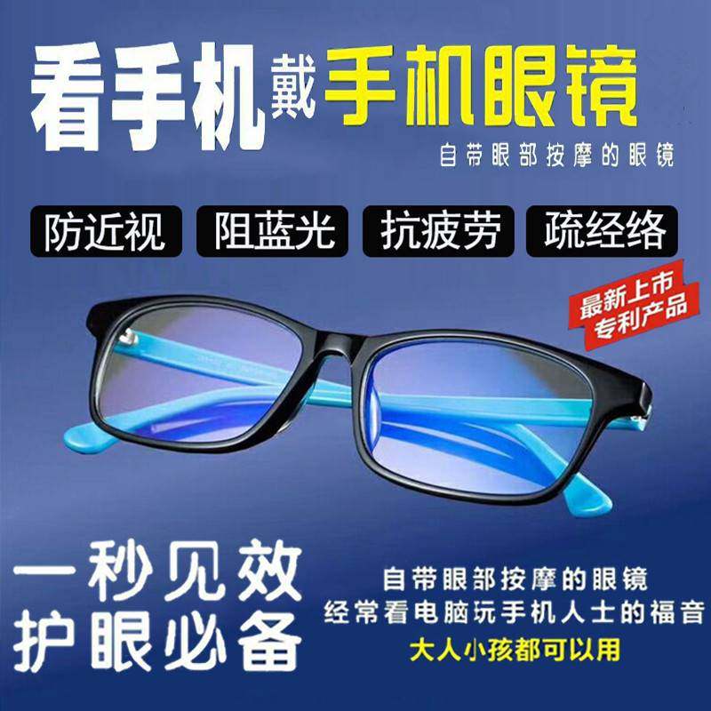 爱大爱稀晶石手机眼镜 防有害蓝防蓝光镜