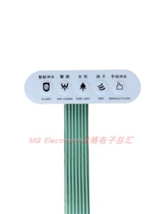Delanst德朗斯汀智能马桶坐便器座便器侧面操作按键膜板面板纸