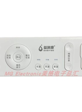 EASYGO益润康智能马桶坐座便器配件控制器遥控器按键操作面板