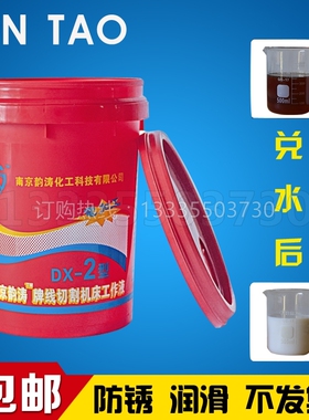 韵涛牌DX-2线切割工作液 线切割液皂化油 乳化液 江浙沪皖1桶包邮