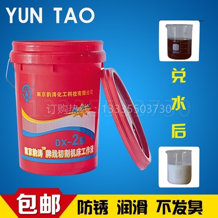 韵涛牌DX-2线切割工作液 线切割液皂化油 乳化液 江浙沪皖1桶包邮