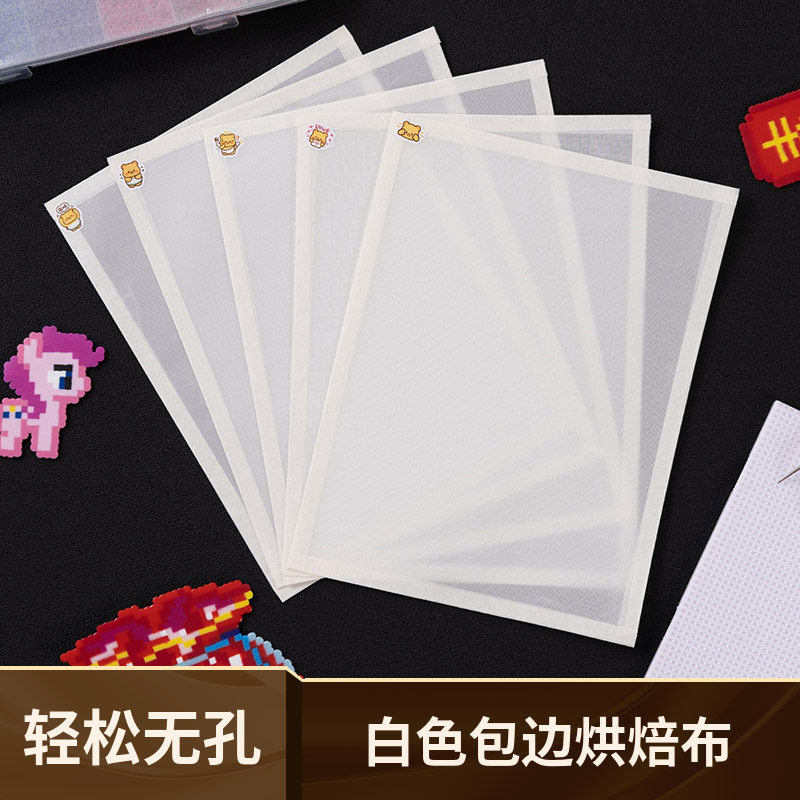 拼豆烘培布哑光柔软透光手工diy耐高温烫助烫包边拼豆熨烫纸工具