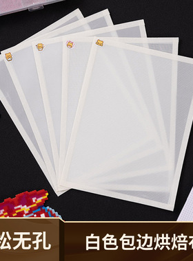 拼豆烘培布哑光柔软透光手工diy耐高温烫助烫包边拼豆熨烫纸工具