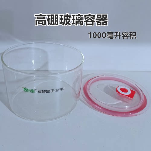 酵乐宝发酵盒子专用单盖式高硼玻璃发酵容器GP-1000ML