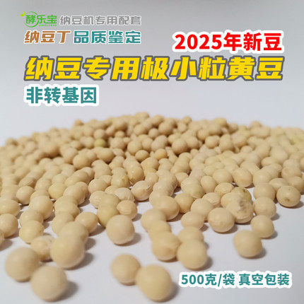 2025年产纳豆工厂专用小粒黄豆纳豆专用(散装)纳豆丁发酵品质鉴定