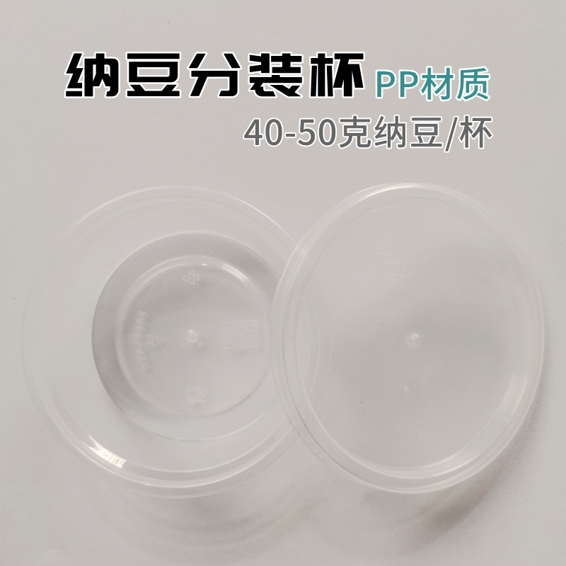 纳豆分装杯pp材质40-50克纳豆/杯,橡塑材料及制品,其他塑料制品,淘宝优惠券,粉丝福利购,淘宝优惠卷