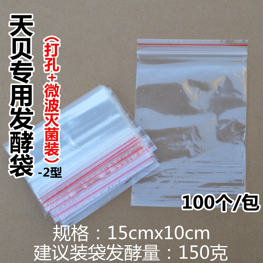 天贝只装已打孔微波灭菌发酵袋