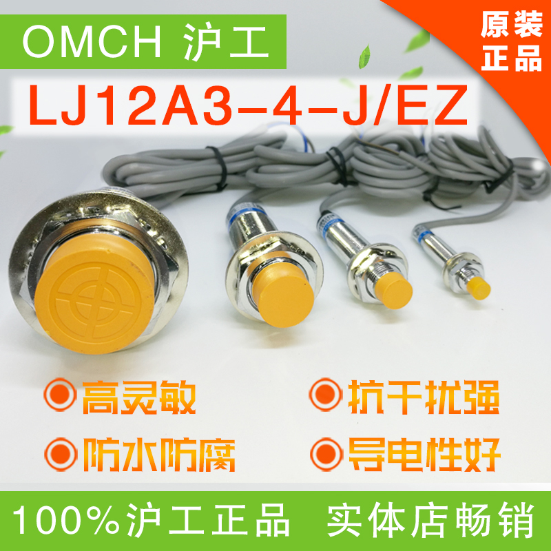 沪工 LJ12A3-4-J/EZ 接近开关 220V交流二线常开传感器 M12电感式