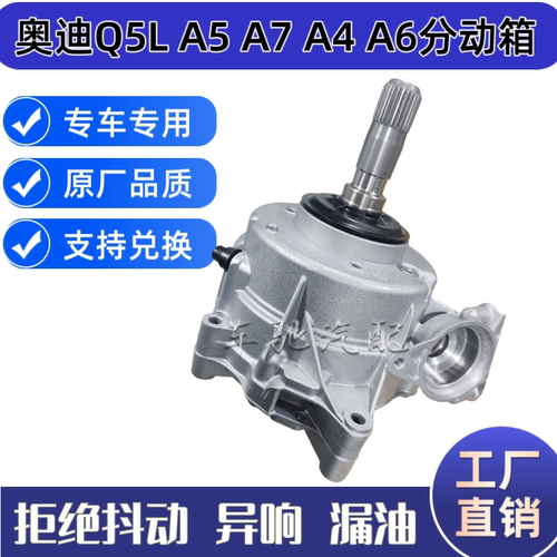 适用于奥迪Q5L分动箱带电机后差后桥差速器A5A7A4A6L分动箱分动器