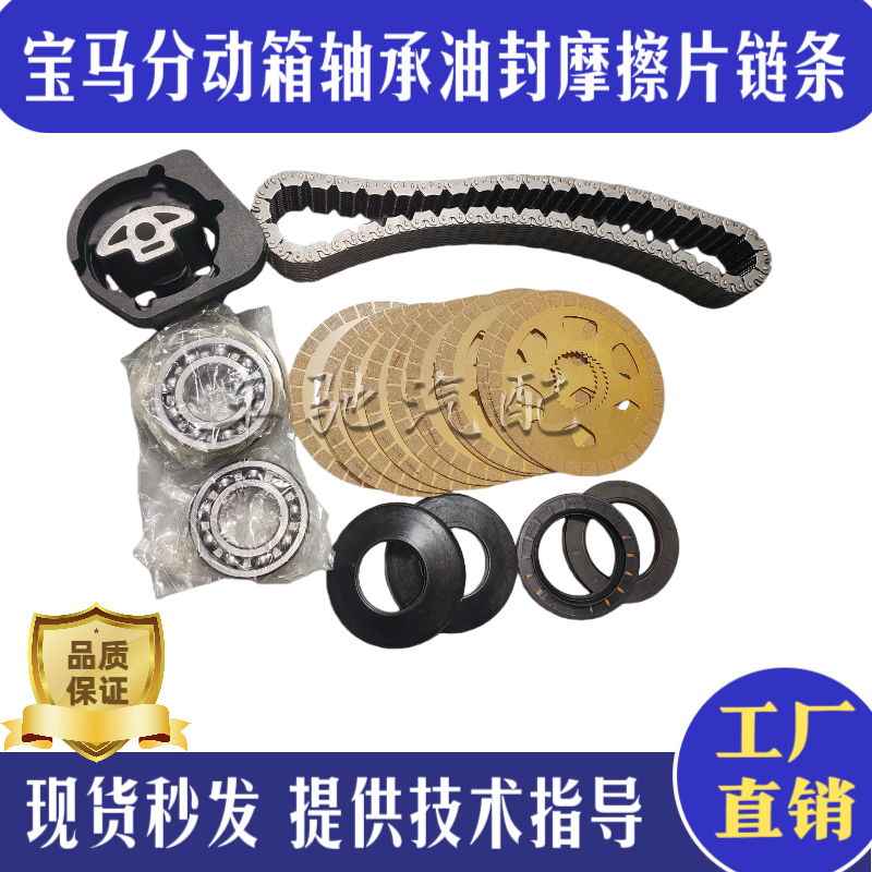 适用宝马X3X4X5X6分动箱总成摩擦片钢片链条轴承油封分动器修理包
