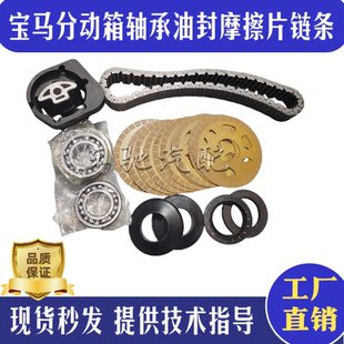 适用宝马X3X4X5X6分动箱总成摩擦片钢片链条轴承油封分动器修理包
