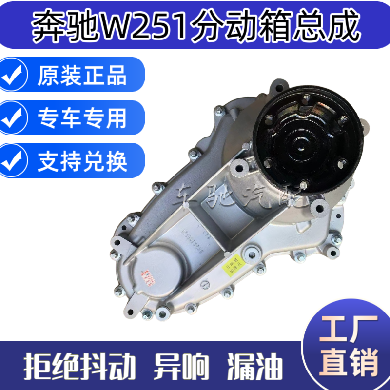 适用于奔驰分动箱W251W164W166R300GL350GL400分动箱分动器总成