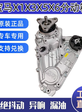 适用于宝马X3X5分动箱X4X6/GT535 740 750四驱分动箱分动器总成
