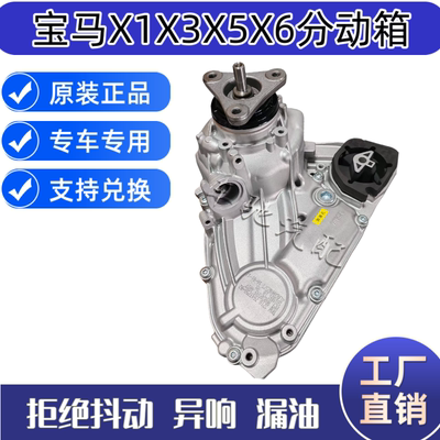 适用于宝马分动箱X3/X5/X6/GT535 740 750分动箱分动器总成四驱
