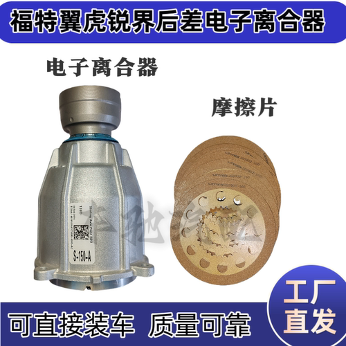 适用福特翼虎耦合器林肯锐界后桥差速器四驱耦合器维修  修理包