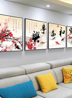 四联装饰画客厅家和万事兴