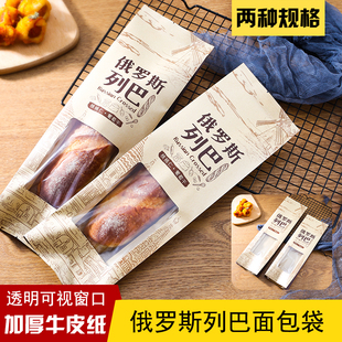 俄罗斯大列巴包装袋长条果仁列巴泡芙干面包袋牛皮纸袋子坚果包邮