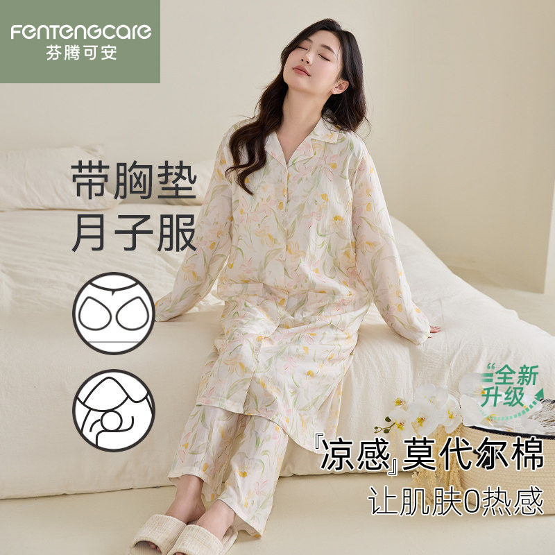 芬腾正品月子服睡衣女莱赛尔套装