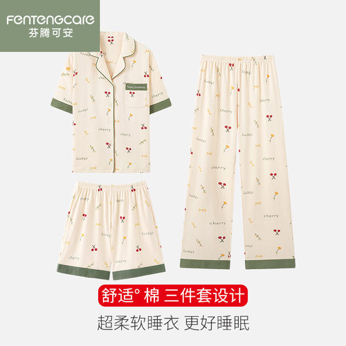 芬腾正品三件套睡衣女夏纯棉薄款
