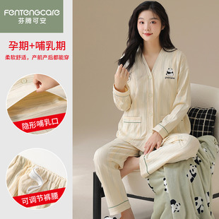 纯棉薄款 芬腾可安月子服睡衣女春秋季 简约产后哺乳宽松孕妇家居服