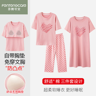 芬腾可安带胸垫睡衣女士夏季 睡裙可外穿家居服三件套 纯棉短袖 长裤