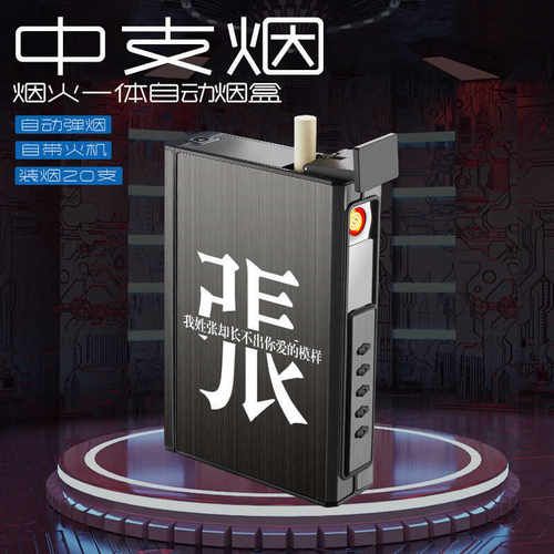 打火机一体防风个性创意中支烟盒
